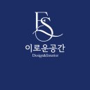 덕풍동 쌍용아파트 부분 인테리어 최소 기간으로 완성!