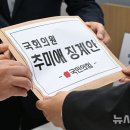 국민의힘, 추미애 징계안 제출… "법사위 독단적으로 의사 진행" 이미지