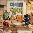 미래엔영어수학포천학원