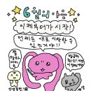 명랑핫도그한숲시티점 | 한해의 절반을 보내며 6월일기!