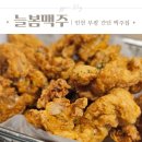 늘봄호프 | 인천 부평역 간단 술집 맥주 호프 늘봄맥주 부평본점 2차 추천