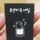 투앤티투네일