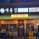 대동집 남악점 이미지