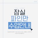 잠실파인만 이미지