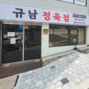 규남정육점 네이버블로그