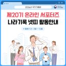 행정용 20 | 행정안전부 국가기록원 서포터즈 넷띠 20기 합격 후기｜어떤 활동을 할까?