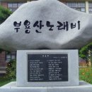 [찬샘별곡 Ⅲ-37]시와 노래 ＜부용산＞을 아시나요? 이미지