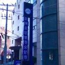 삼호요양병원 이미지