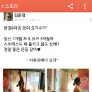 한결&amp;라임맘 요가에 빠지다♥ 이미지