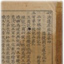 선덕사 소장 화암사판 묘법연화경 이미지