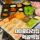 먹골역7번출구 | [먹골역 냉삼 맛집] 88로타리집 먹골역점, 야장 가능한 &#39;급랭삼겹살&#39; 찐 후기! (ft. 청국장 꿀조합)