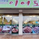 (주)제주이어도투어