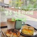 양주스파월드 | [경기/양주] 양주 식물원카페 도아시스 – 비 오는 날에도 쾌적한 초대형 카페