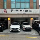 동호당구장 - 중구 동호로 204 | 약수역 맛집 만포막국수 이북식 찜닭 웨이팅 후기