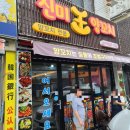 진미왕양꼬치