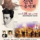 2019년 신년음악회 이미지