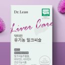 씨엔에스팜 | 닥터린 유기농 밀크씨슬 간건강 챙기기 딱 좋은 시기!