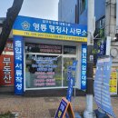 영통 행정사 사무소 이미지