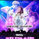 캐리tv러브콘서트 이미지