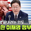 트럼프 전쟁 끝내려는 의도 왜 &amp; 기민한 이재명 정부 이미지