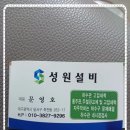 성원설비 이미지