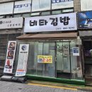 한끼김밥 - 김해시 해반천로168번길 18 | 신림역밥집 부담 없이 든든한 한 끼 비타김밥 솔직후기
