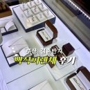 다마.그린주희플라워점 | 부산 예물 웨딩밴드 백작피렌체 부산점 결혼반지 상담 후기