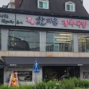 행복 한마음 식당
