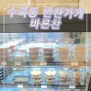 바른찬 네이버블로그