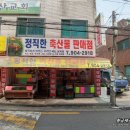 정직한고기판매점