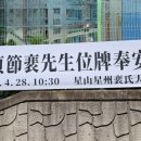 領議政 貞節 裵先生?? 이미지
