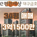 e편한세상 대구금호 이미지