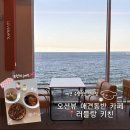 나라애견 | (솔직후기) 포항 카페, 러블랑키친! 오션뷰가 펼쳐지는 애견동반 카페