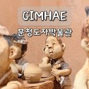 도자상품 제작기법 | 김해 놀거리 김해분청도자박물관 실내 아이랑 가볼만한곳 추천