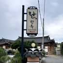 경주 ‘란 한옥’ 솔직후기 황리단길 숙소 내돈내산