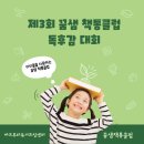 꿈샘책통클럽 이미지