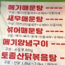 양촌매운탕집 이미지