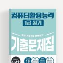 컴활 1급 필기, 실기 독학 공부법(feat. 유튜브)