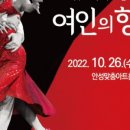 레젤트리오의 여인의 향기 이미지