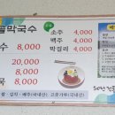 햇골막국수 이미지
