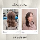 송정동-5 | 구미 송정동 염색 헤어컨설팅 어바니움 미용실 지혜 디자이너 톤다운 후기