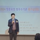 2024년 방문요양 최우수기관 평가설명회!(4월,5월,6월) 이미지