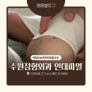 퍼스트하늘약국 | 발목 인대 파열/ 손상 삐끗 초기 대처 (가장 중요) 수원역 정형외과 엑스레이 응급실 내원보험보장필요성
