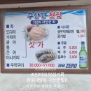구산면횟집 이미지