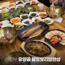 유양골 웰빙보리밥한상 이미지