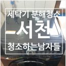 청소하는 남자들 충남점