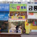 바불리옛날왕만두 - 강동구 양재대로 1335 | 바불리옛날왕만두