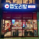 맵도리탕속초점 네이버블로그