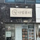 목포중앙여자중학교 | [목포 하당]목포피부샵 / 닥토필 관리는 “목포 나빛뷰티”