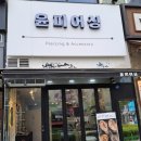 윤피어싱 이미지
